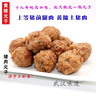 正宗武昌总店丸百味黄陂肉元子肉丸子鱼丸子猪肉鲜草鱼红烧圆子