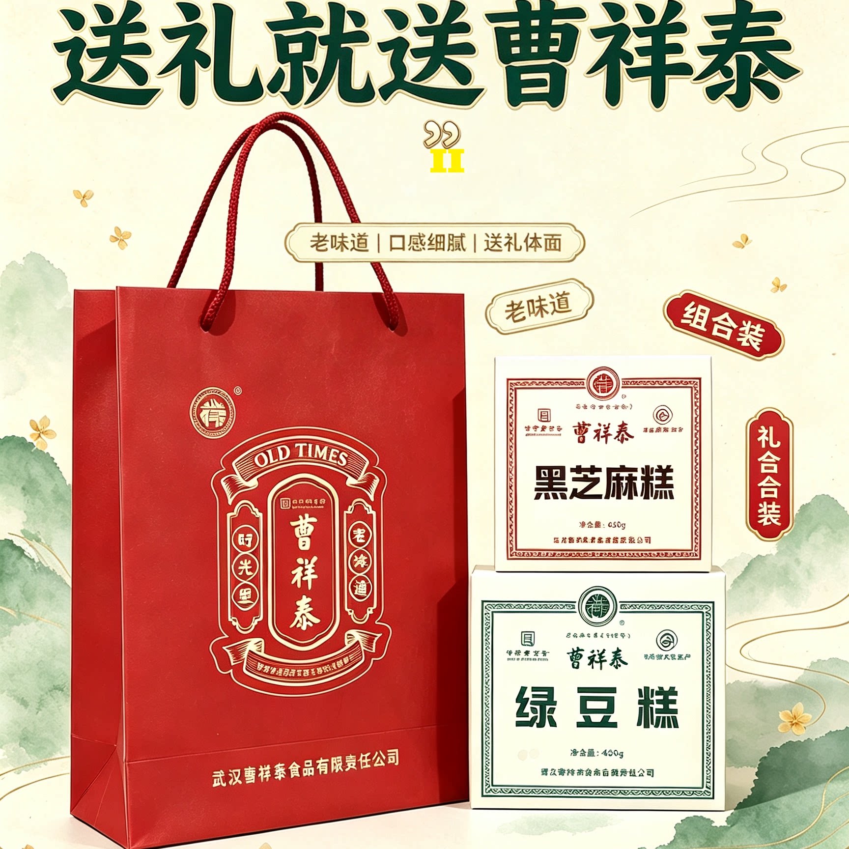 曹祥泰绿豆糕正宗武汉特产正宗传统手工糕点黑芝麻糕端午送礼品