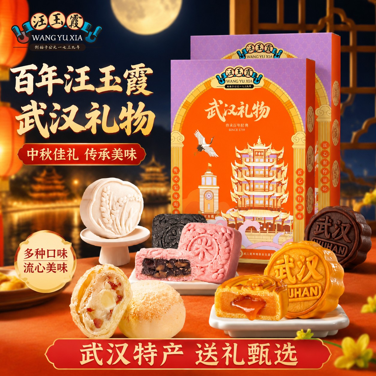 汪玉霞传统米月饼中秋礼盒武汉