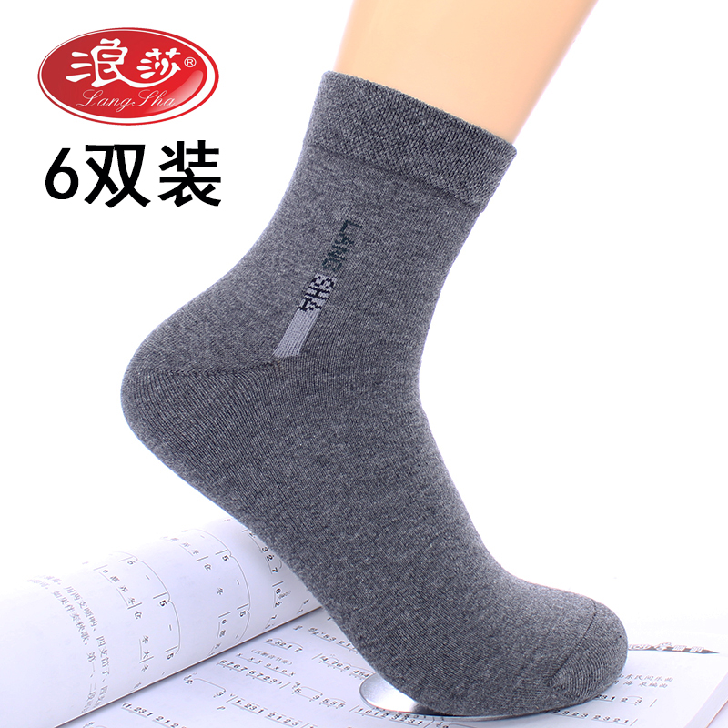 3/6双浪莎袜子男士100%纯棉中长筒防臭秋冬款厚棉袜全棉四季男袜