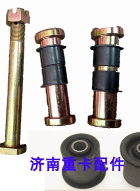 斯太尔D7B前翻转套螺栓