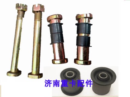 新斯太尔D7B驾驶室前悬翻转胶套 摆臂衬套 下支架反转杠胶垫螺丝