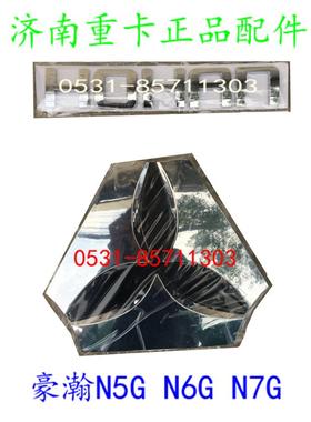 豪瀚N5G N6G N7G 配件 前面板 品牌 商标 三角标HOHAN英文字母标