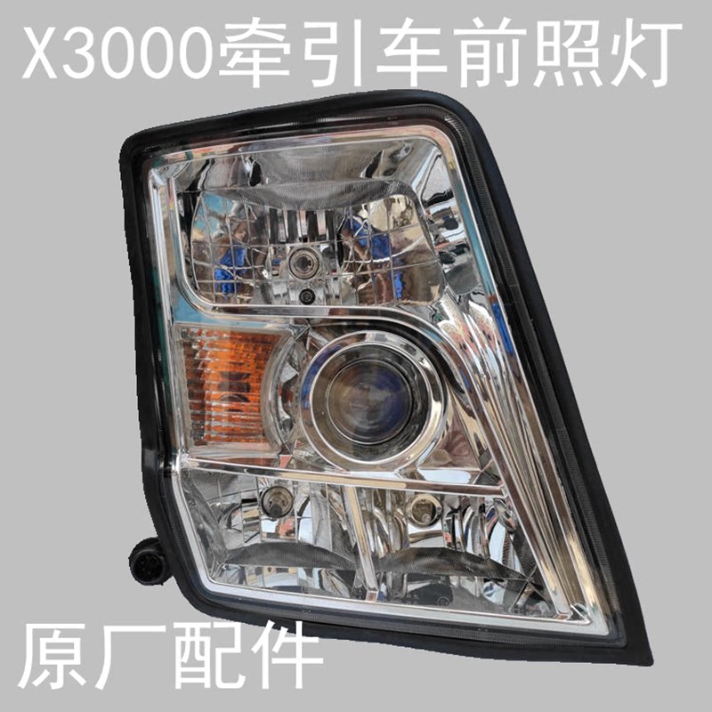 适配陕汽重卡德龙x3000大灯总成牵引车前照灯带日行灯照明灯原厂
