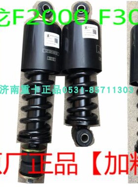 德龙F2000 F3000 M3000 前悬 后悬 减震器 避震器 DZ13241440150