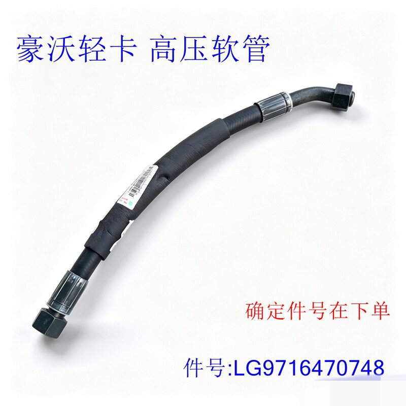 豪沃轻卡悍将统帅空压机高压软管