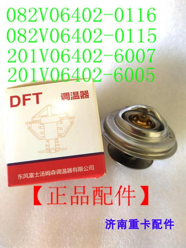 豪沃A7 T7H T5G 汕德卡 豪瀚 天然气曼发动机71度 80度 节温器芯