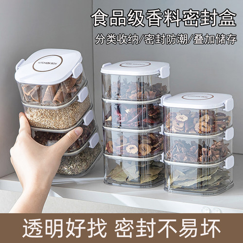 密封性好，防霉防潮香料不易坏】厨房食品级香料收纳盒储物分装盒
