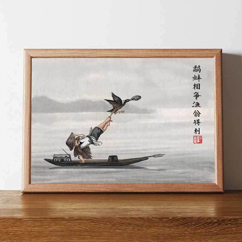 鹬蚌相争渔翁得利搞笑名家真迹画挂画相框摆台桌面摆件礼物摆画横