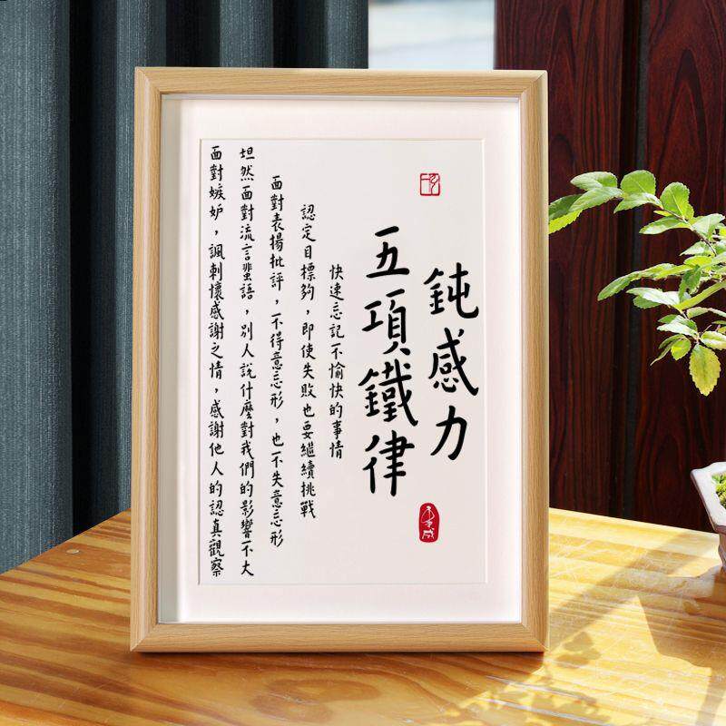 情绪钝感力渡边淳一字画相框小摆件办公室桌面书法摆台座右铭挂画