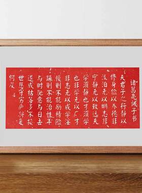 诸葛亮训子书拓片书法字帖挂画相框客厅办公室装饰摆件办公室装饰