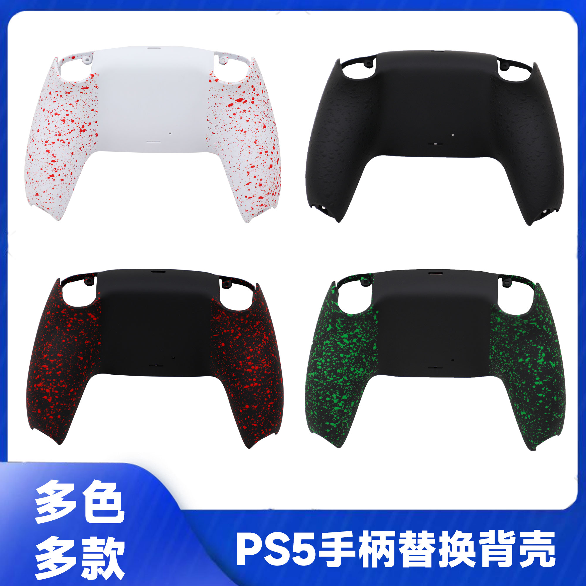 PS5原装手柄后壳替换后盖底壳防滑防汗类肤握把PS5手柄替换壳