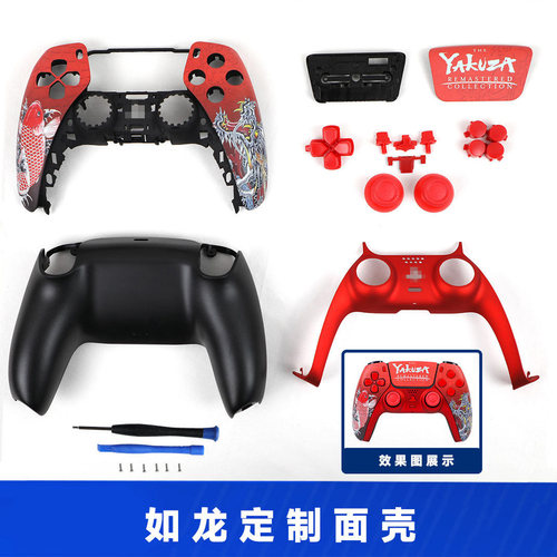 PS5手柄游戏替换外壳如龙主题