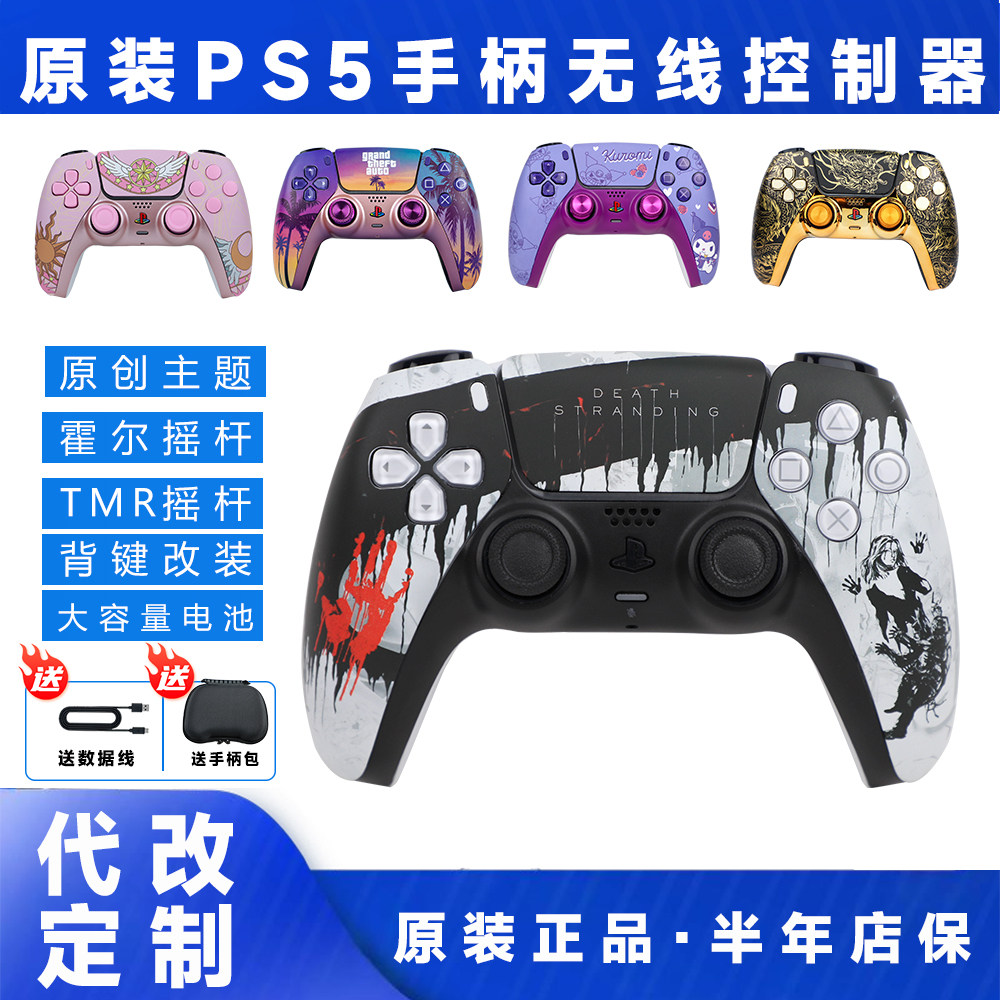 PS5手柄TMR电磁摇杆原创设计壳改装霍尔摇杆ds5背键微动按键二手