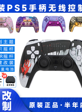 PS5手柄TMR电磁摇杆原创设计壳改装霍尔摇杆ds5背键微动按键二手