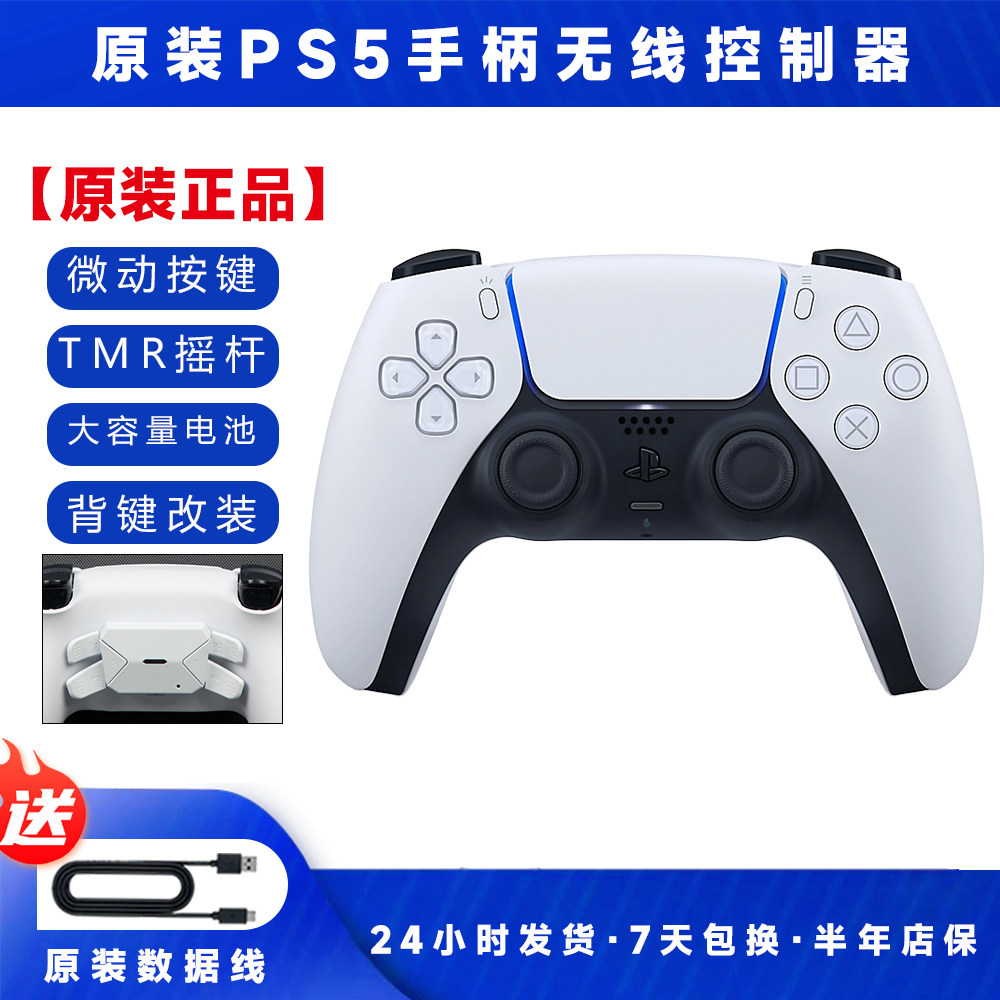 PS5手柄原装tmr电磁摇杆ds5无线控制器霍尔摇杆4背键微动按键二手