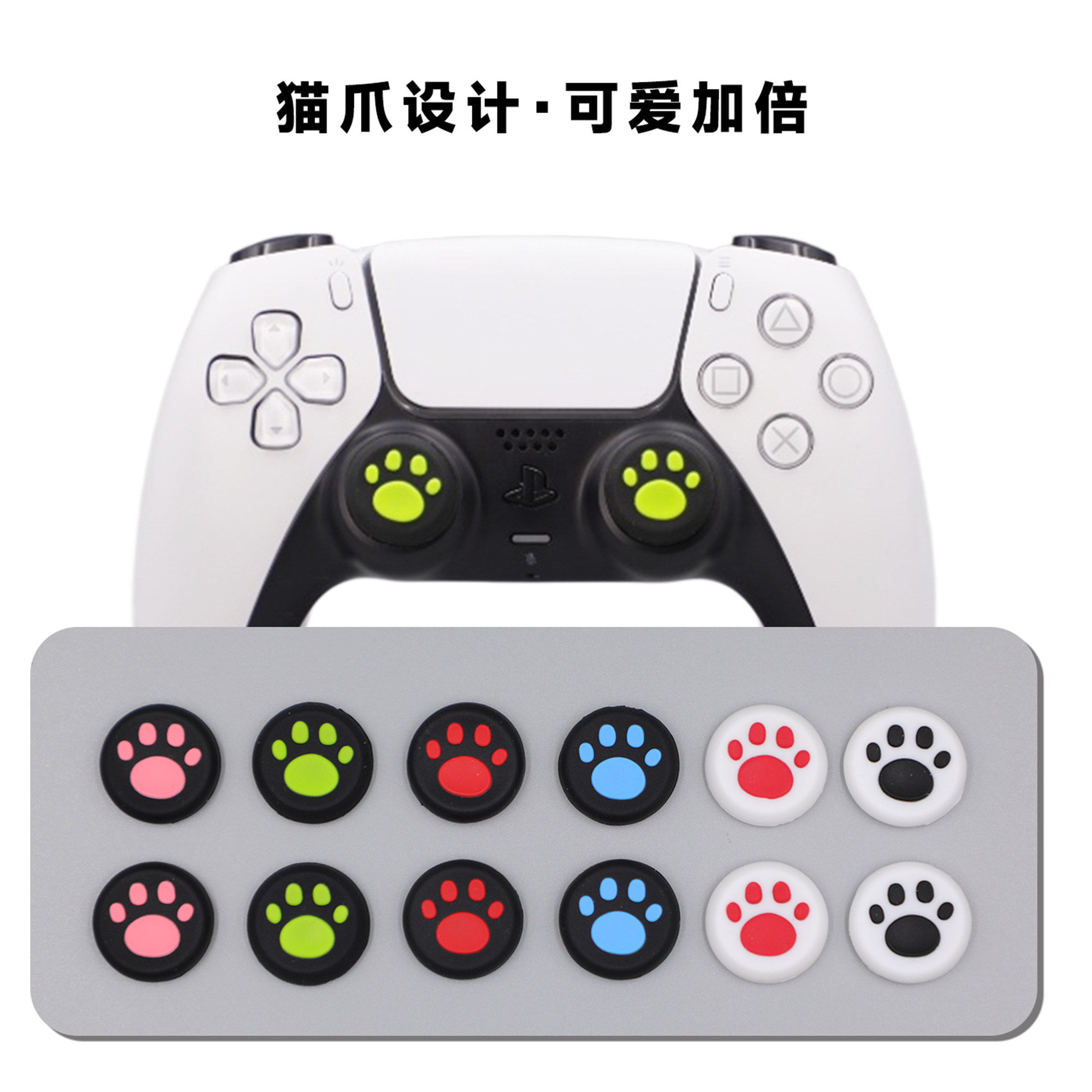 适用PS4手柄摇杆帽PS5摇杆套ONE摇杆保护帽PS5手柄硅胶帽 猫爪帽