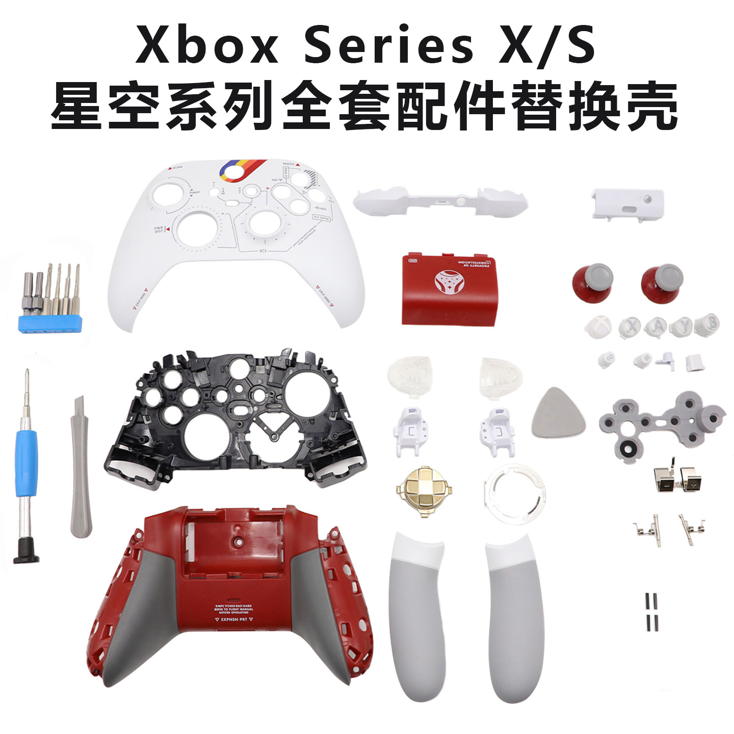 Xbox Series X/S星空手柄外壳替换配件diy苍窘秘语套装配件代改装