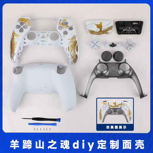 PS5手柄外壳DS5手柄面壳