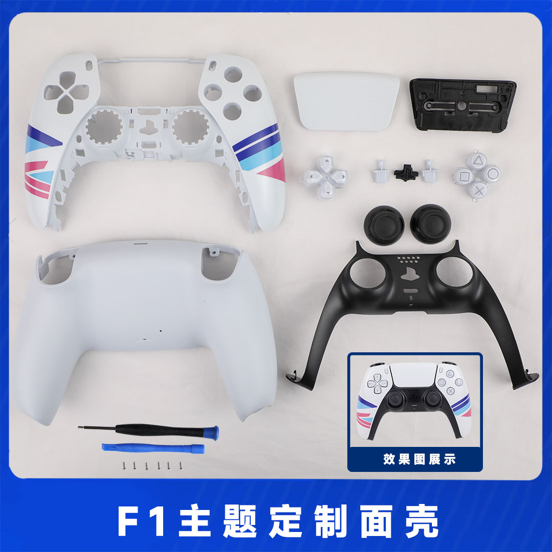 PS5手柄替换壳F1赛车主题