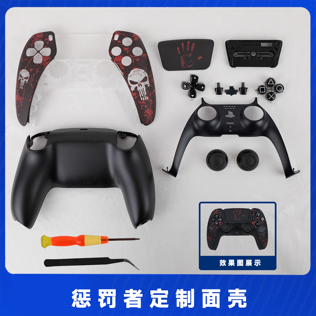 PS5手柄外壳惩罚者主题替换壳DIY改装面壳ds5手柄面壳PC