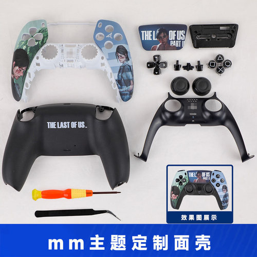 PS5手柄外壳美末2外观替换壳DIY改装ds5手柄面壳触摸板按键摇杆帽