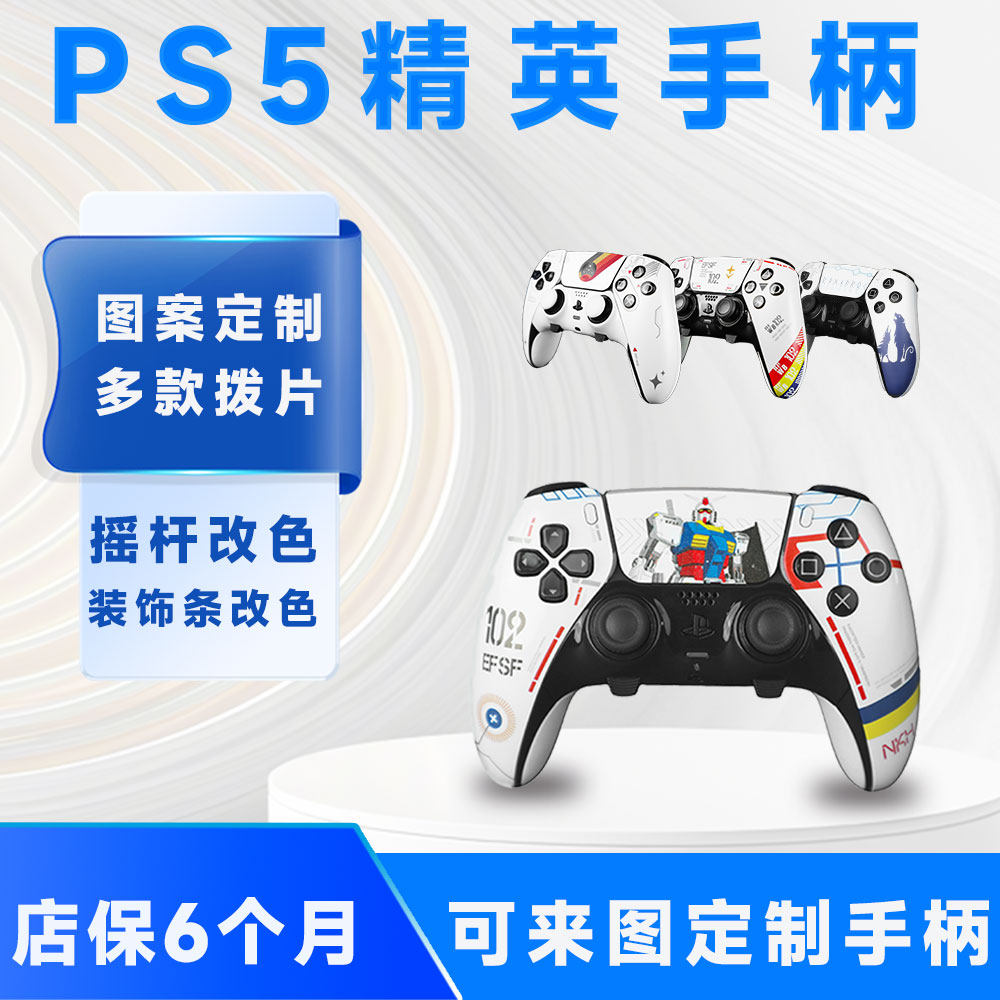 PS5精英手柄原装二手Edge精英PC电脑蓝牙游戏手柄无线蓝牙控制器