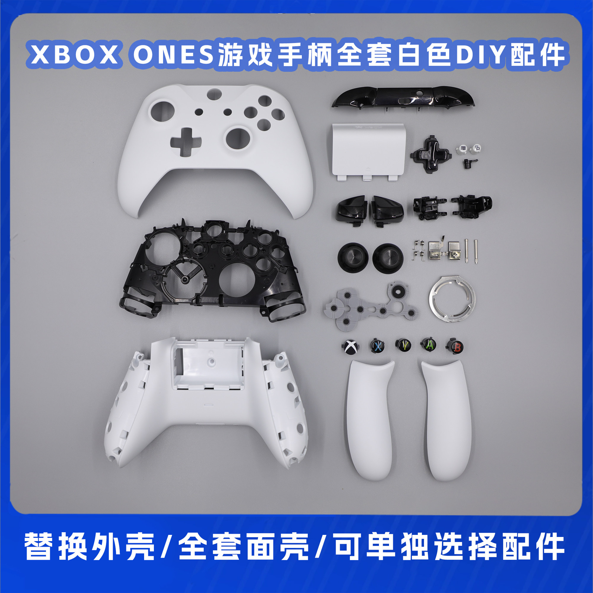XBOX ONES游戏手柄全套壳维修替换配件面壳下盖外壳白色