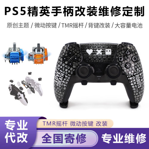 ps5精英手柄改装ps5edge维修dse摇杆漂移tmr摇杆微动按键来图定制