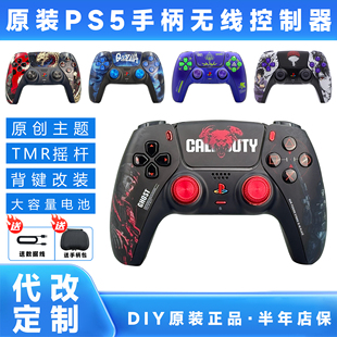 PS5原装手柄tmr电磁摇杆限定ds5游戏霍尔摇杆背键PC按键改装二手