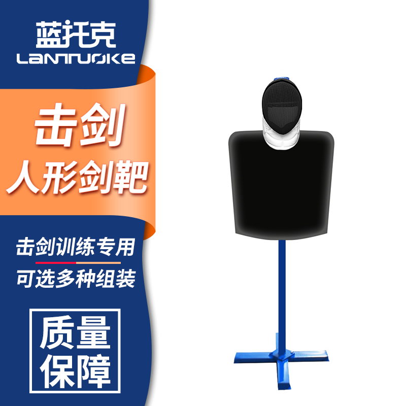 击剑练习人形靶 击剑靶人 成人儿童训练剑靶 击剑器材