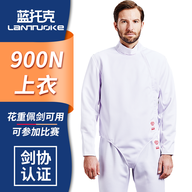 击剑上衣蓝托克剑协认证CFA900N
