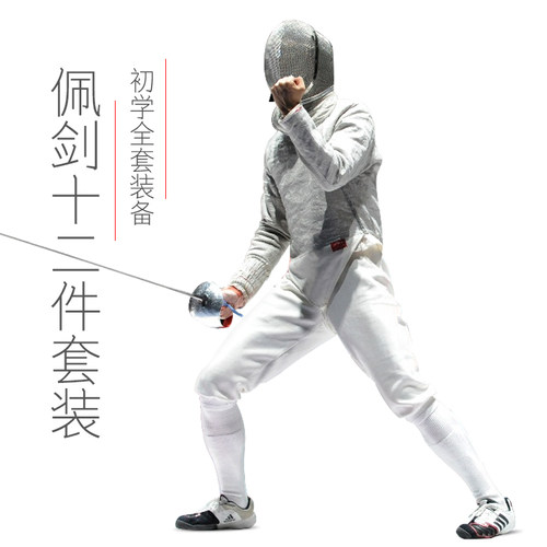 击剑佩剑蓝托克CFA认证初学全套