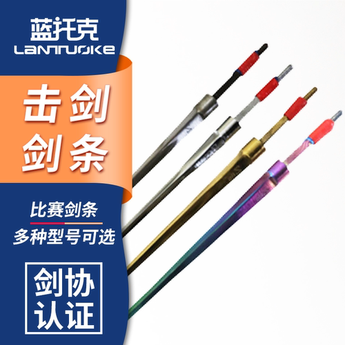 击剑剑条 花剑佩剑重剑比赛专用剑条成人儿童 击剑器材 包邮