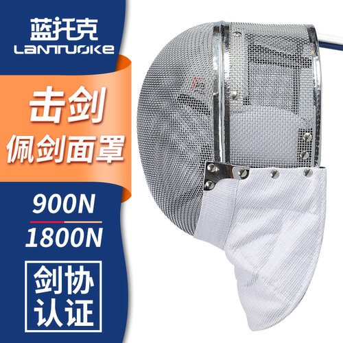 儿童佩剑面罩蓝托克CFA剑协认证