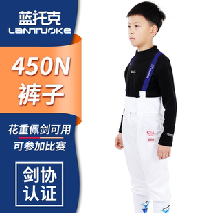 剑协认证可比赛装 击剑裤 900N CFA450N 备 子儿童成人比赛剑裤