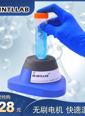 INTLLAB混匀器迷你旋涡混匀仪实验室振荡器小型漩涡醒胶器摇漆器