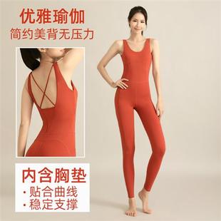 空中连体紧身瑜伽服带胸垫户外运动健身服女瑜伽高级感套装