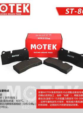 MOTEK之家魔铁高性能刹车片ST600刹车皮BREMBO F50/GT4窄片