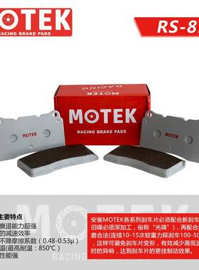 MOTEK之家魔铁RS800刹车片竞技刹车皮F50STI/EVO/FK2/FK8/Macan