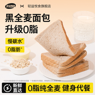 轻益悦食全麦面包不放油不放糖纯全麦黑全麦面包早餐