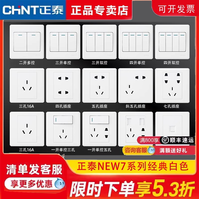 正泰开关插座家用一开五孔暗装16A空调插多孔USB墙壁面板86型chnt