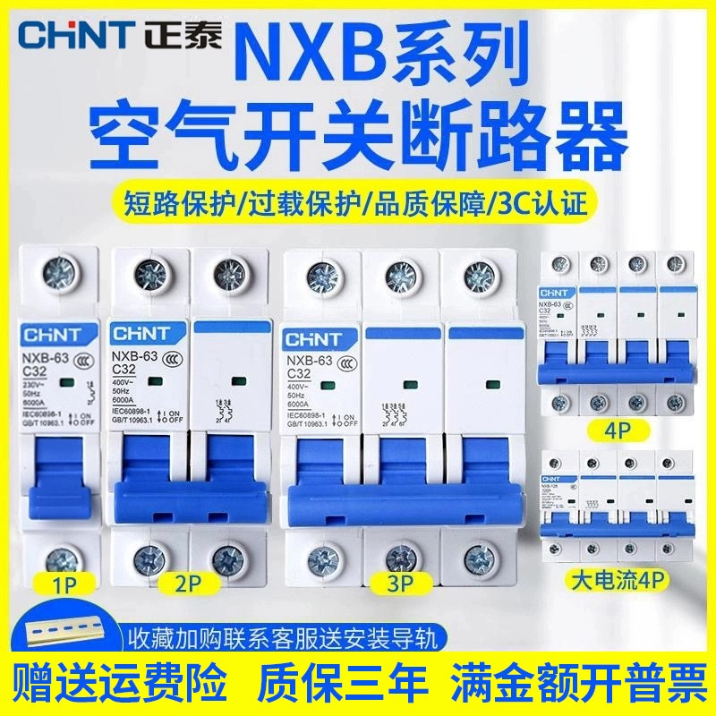 正泰断路器空气开关NXB1P 2P 3P6A 10A 20A 25A 32A 40A 63A