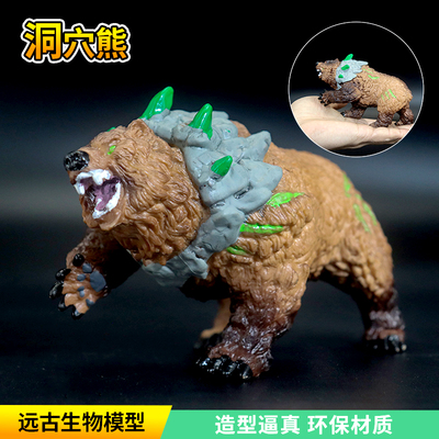 远古史前生物洞穴熊模型玩具礼物