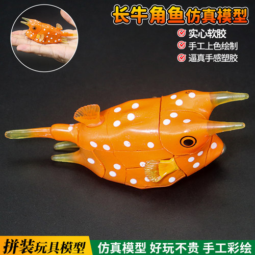 拼装长牛角鱼海洋箱河豚模型玩具