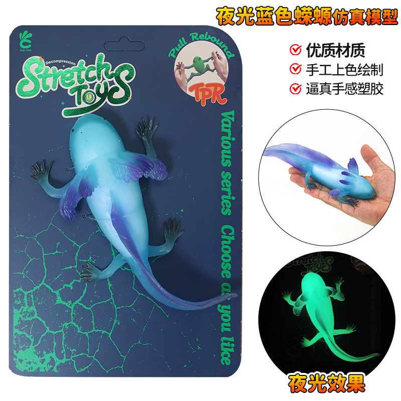 硅胶软胶夜光蝾螈模型六角恐龙