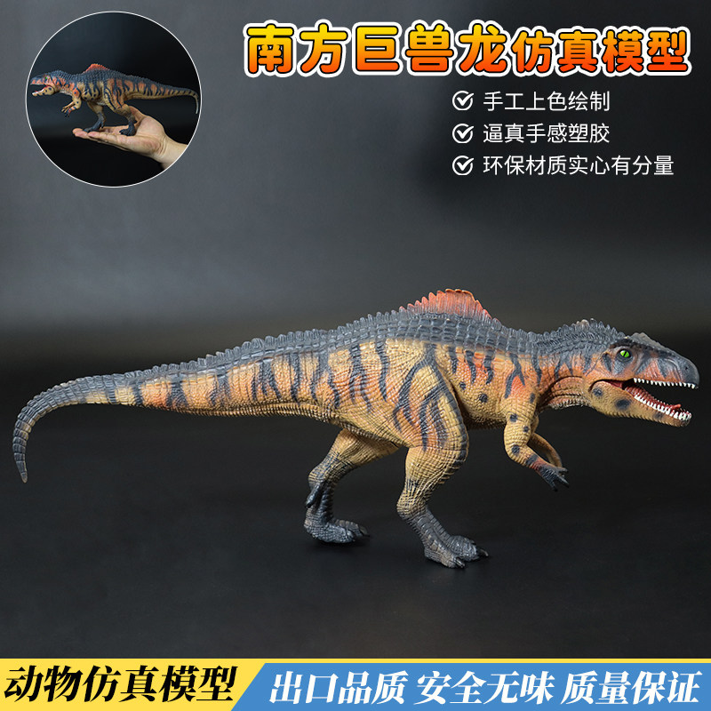 侏罗纪仿真南方巨兽龙恐龙世界立体模型玩具实心塑胶霸王龙儿童