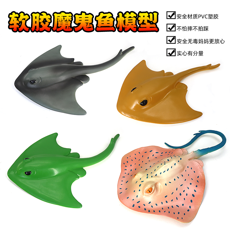模型鳐鱼软胶大号魔鬼鱼模型玩具
