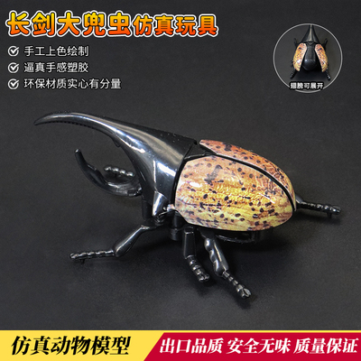 仿真长剑大兜虫仿真玩具发条