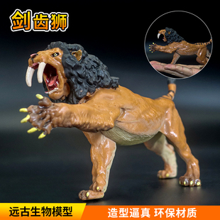 仿真远古史前动物剑齿狮模型恐象狼剑齿虎玩具野猪鳄古生物儿童